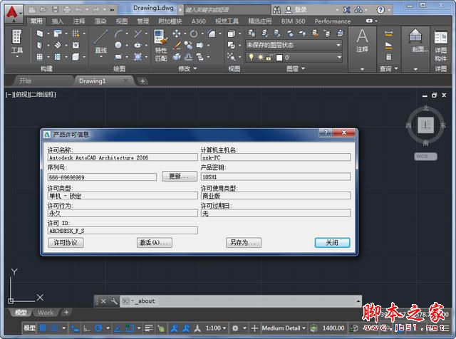 AutoCAD Architecture 2016 简体中文版 含注册机